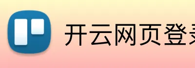 开云网页登录 logo